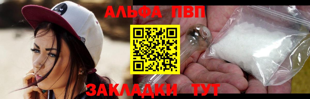 A PVP мука  Вход с VPN  Дальнегорск  A-PVP Crystall  Alpha PVP кристаллы 