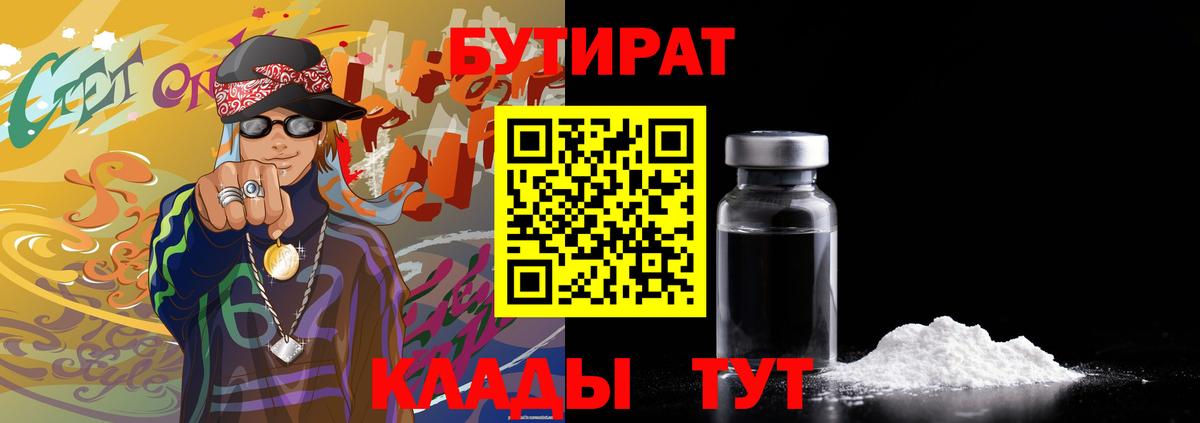 Бутират бутандиол  Вход с VPN  Дальнегорск 