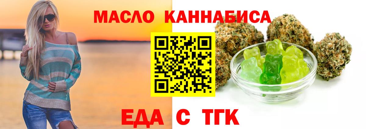 Еда ТГК марихуана  Вход с VPN  Дальнегорск 