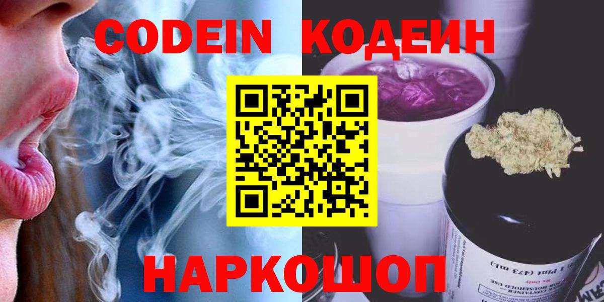 Кодеин напиток Lean (лин) Дальнегорск