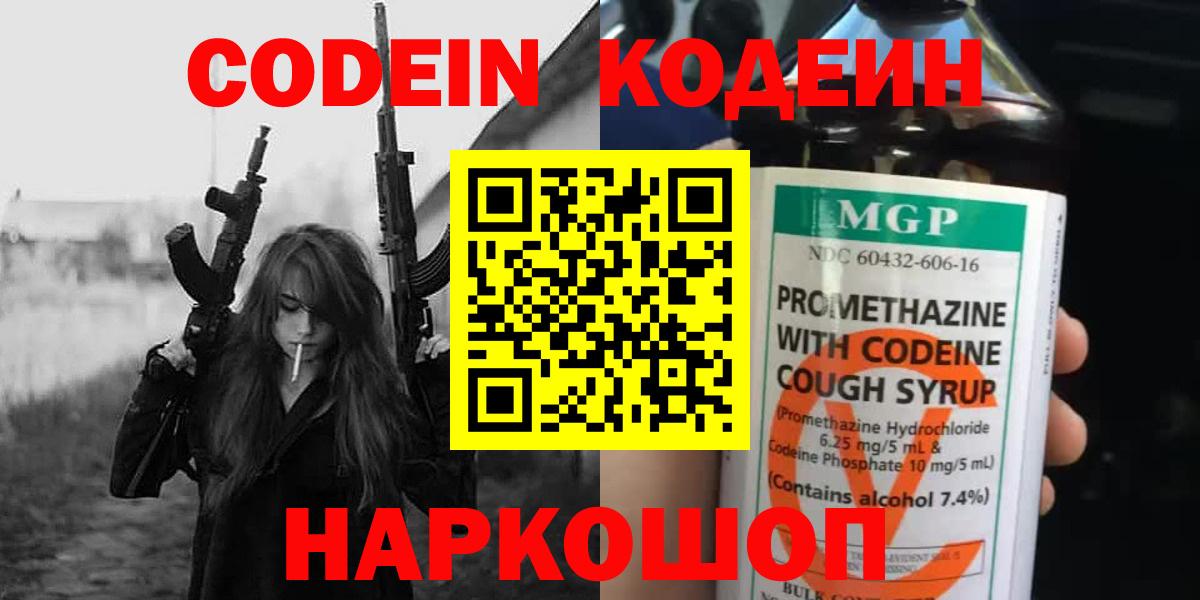 Дальнегорск  Кодеиновый сироп Lean Purple Drank  Вход с VPN 