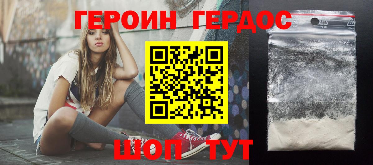 ГЕРОИН VHQ Дальнегорск